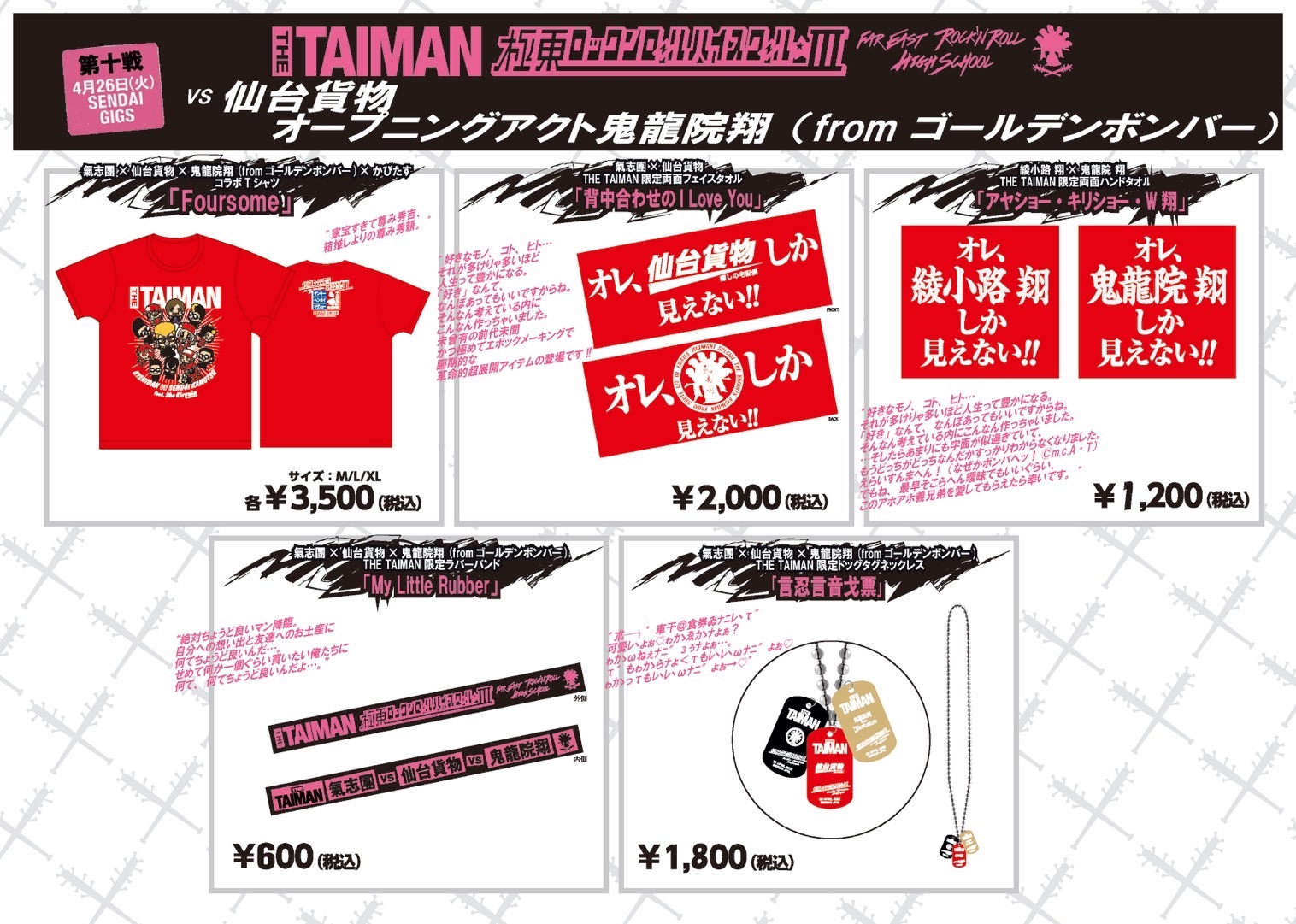 THE TAIMAN コラボグッズ・綾小路 翔生誕グッズのお知らせ】[氣志團