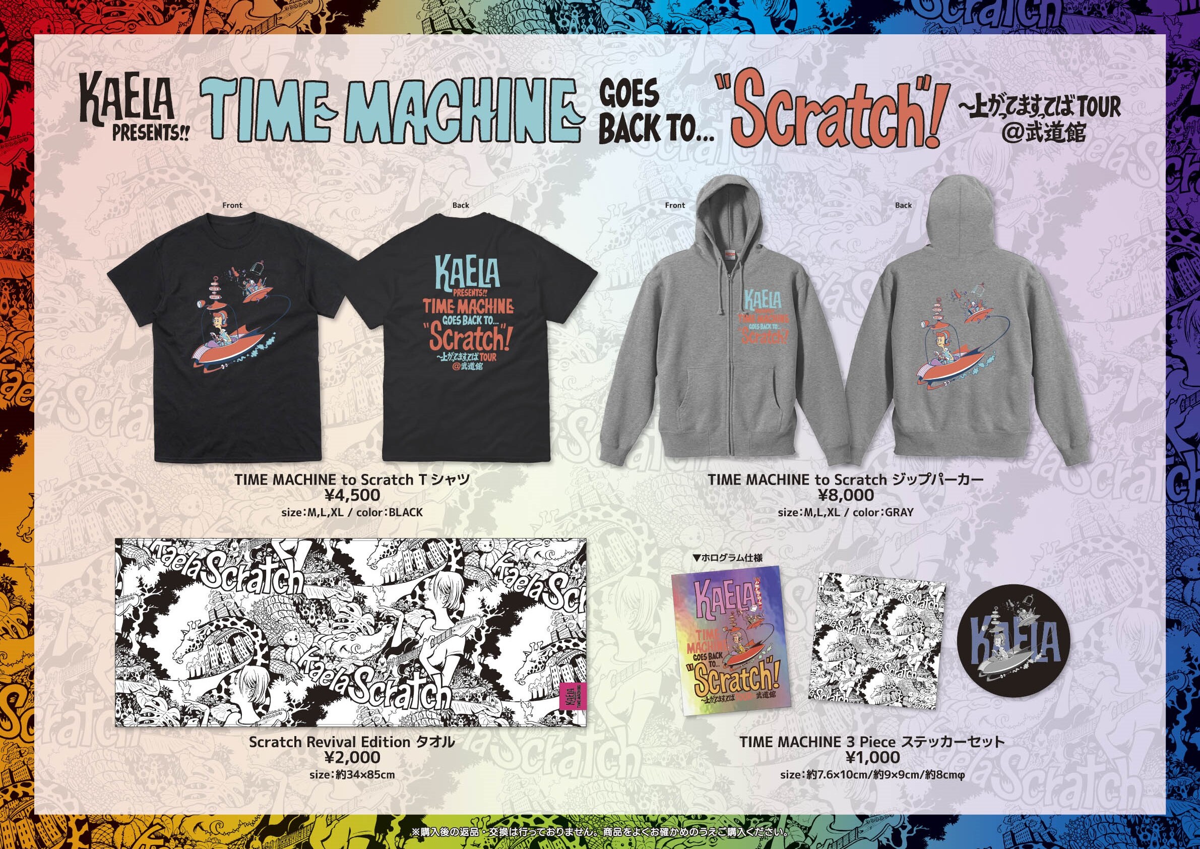 KAELA presents TIME MACHINE goes back to “Scratch～上がってますっ