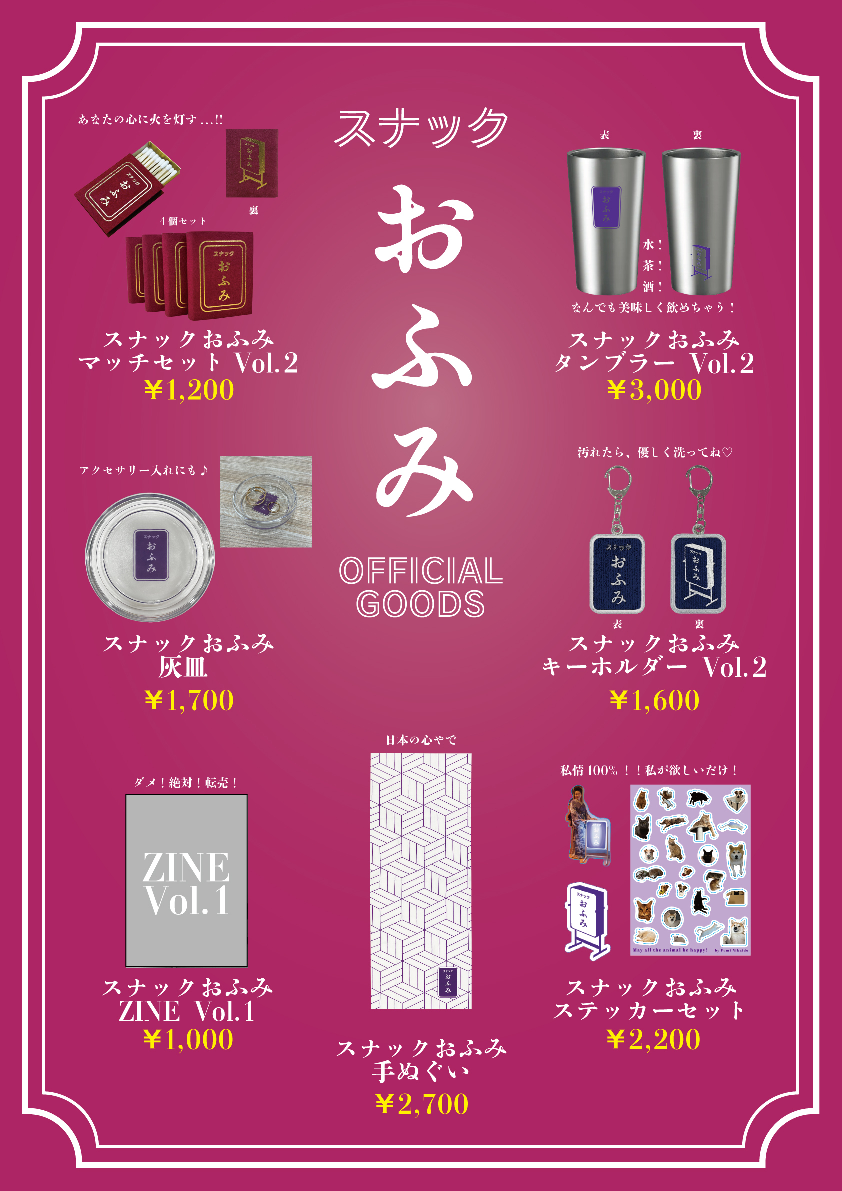 スナックおふみ」グッズ販売決定！[二階堂ふみ] | ニュース | Sony