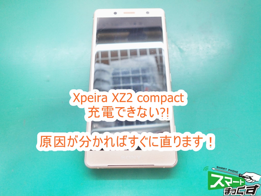 Xpeira XZ2 compact 充電できない⁉-東京- 写真で修理解説！ - 東京