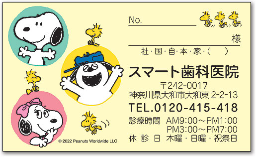スヌーピー 診察券 | SmartPractice SmartPractice Japan