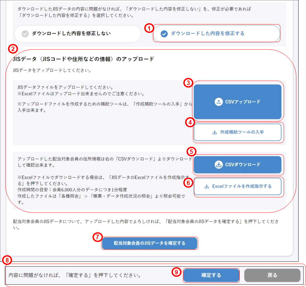 JISデータの確定（5）｜配当作業｜Nikko Next-One 操作マニュアル