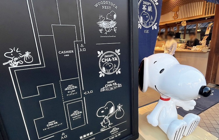 おはらい町」の新名所♪SNOOPY Village 伊勢 | COLUMN | SNOOPY.co.jp