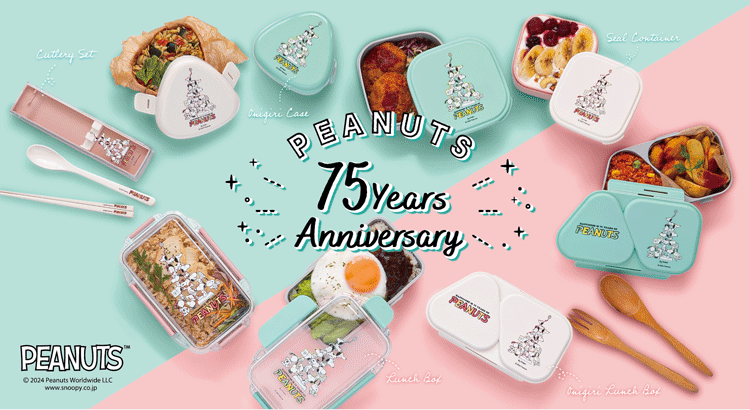 PEANUTS 75周年記念デザインのアニバーサリーアイテムが登場！（株式