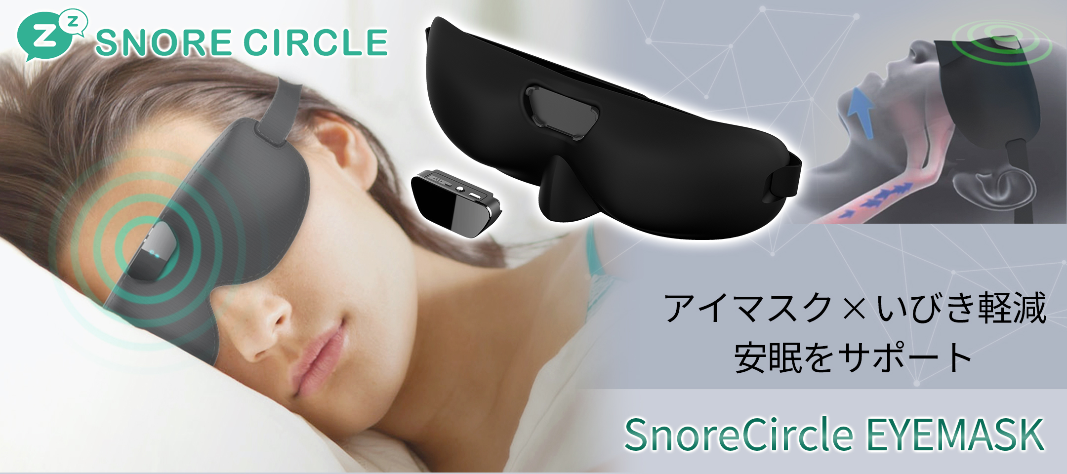 Snore Circle｜スノアサークル日本公式サイト