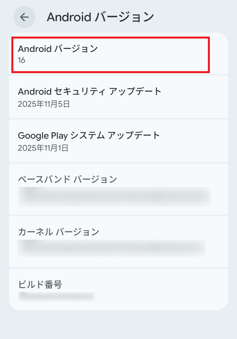 Android のバージョンの確認方法を知りたい
