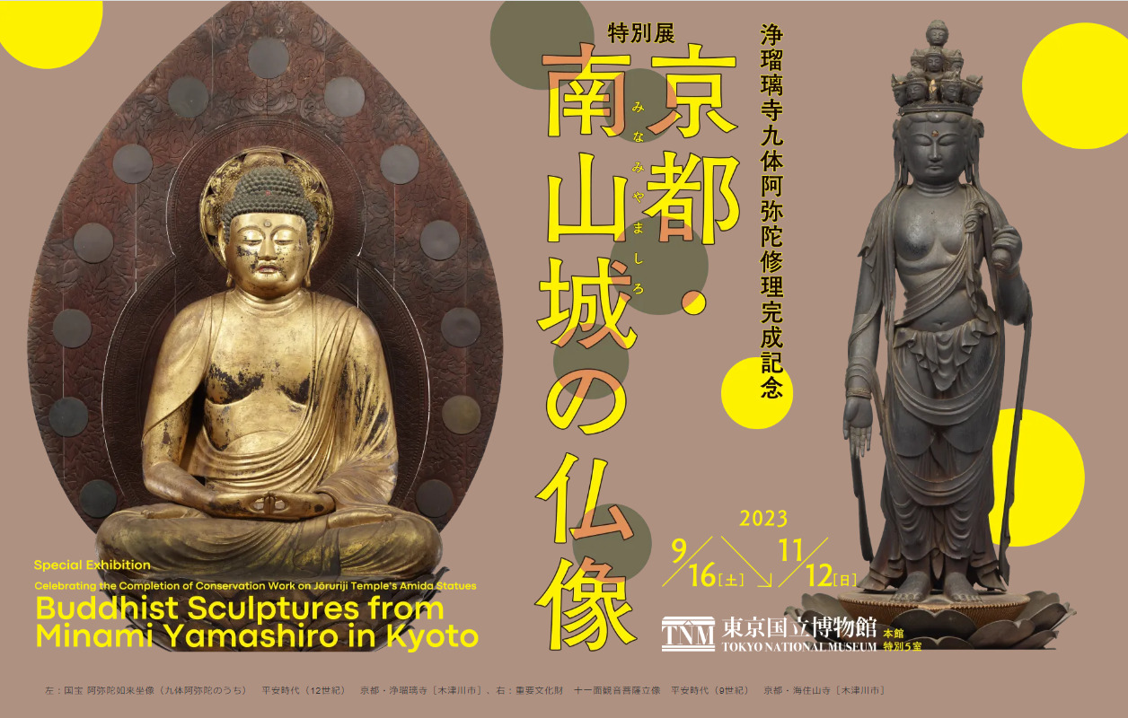 京都・南山城の仏像 | 曹洞宗 曹洞禅ネット SOTOZEN-NET 公式ページ