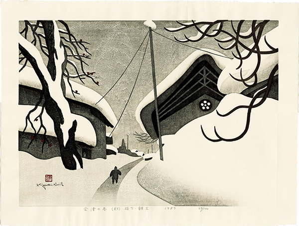 近代版画 | 斎藤 清 | 神保町 | Gallery Soumei-do | そうめい堂