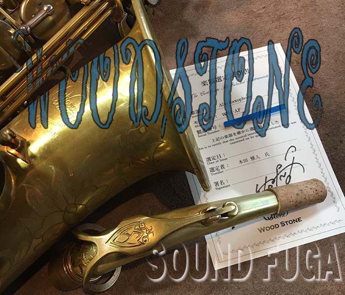 WOODSTONE WSA-V アルトサックス