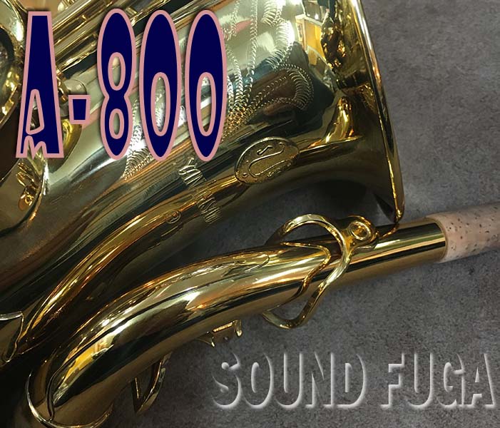YANAGISAWA A-800 ELIMONA エリモナ アルトサックス