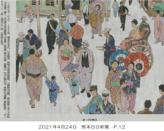 美術学科中村教授の挿絵が熊日新聞で連載③～④ | 崇城大学
