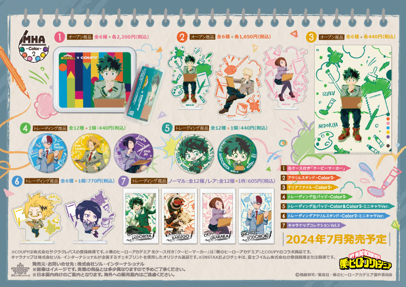 僕のヒーローアカデミア｜商品紹介 | 株式会社ソル・インターナショナル