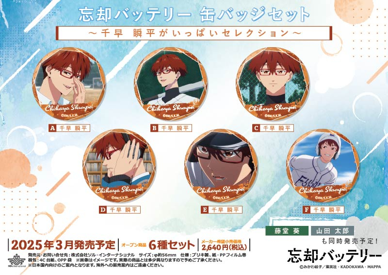 バッジ｜商品紹介 | 株式会社ソル・インターナショナル