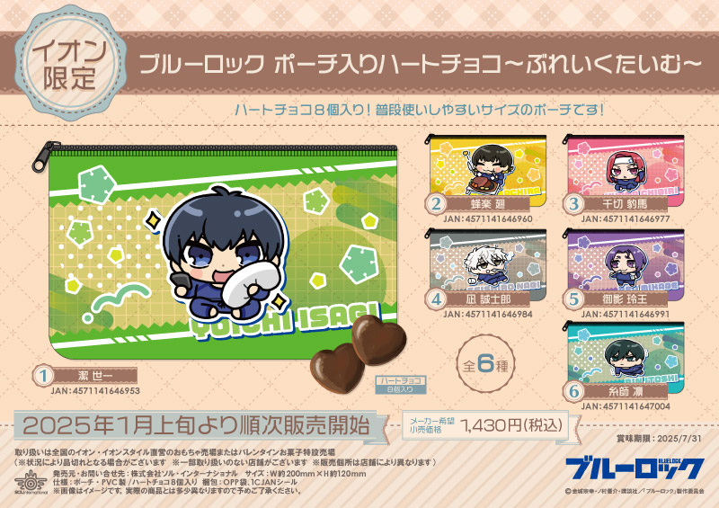 商品紹介 | 株式会社ソル・インターナショナル