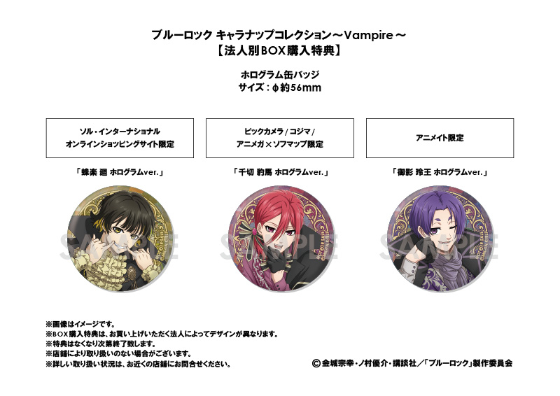 ブルーロック ブルロ 糸師凛 ヴァンパイア BOX特典 ホログラム缶バッジ