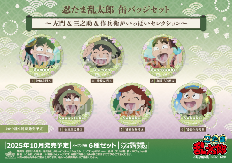 商品紹介 | 株式会社ソル・インターナショナル