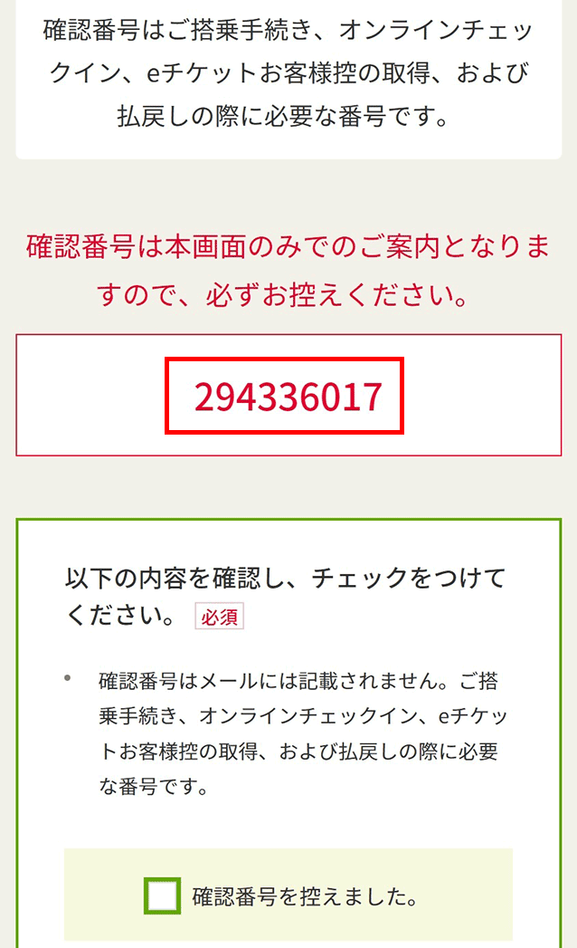 お申し込みの際に必要な情報｜ソラシドエア