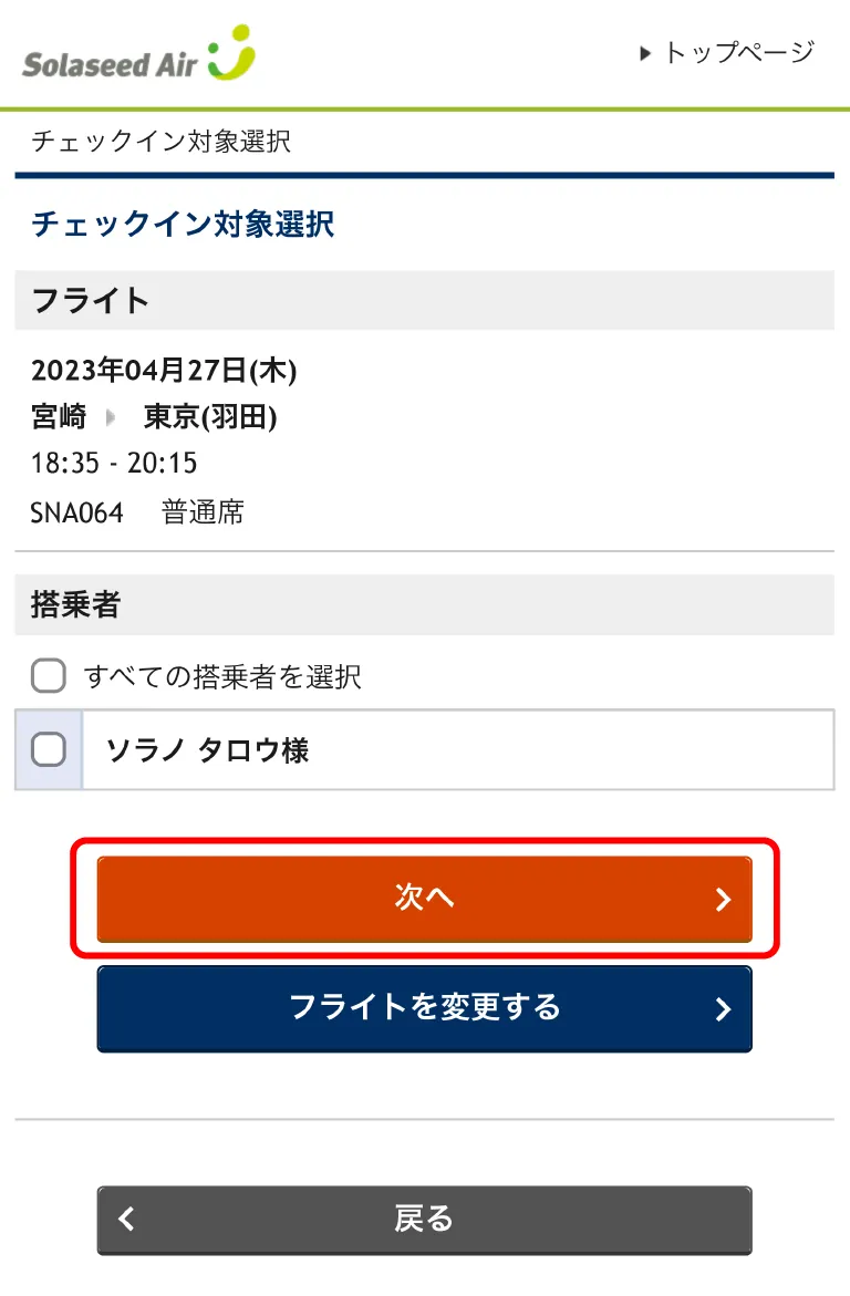 オンラインチェックインの操作方法｜ご搭乗手続きについて｜空港・機内