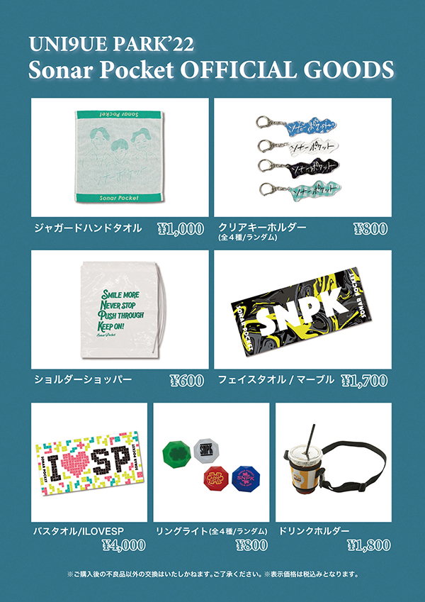 NEWS｜【ソナーポケット/ソナポケ】 Sonar Pocket Official Homepage