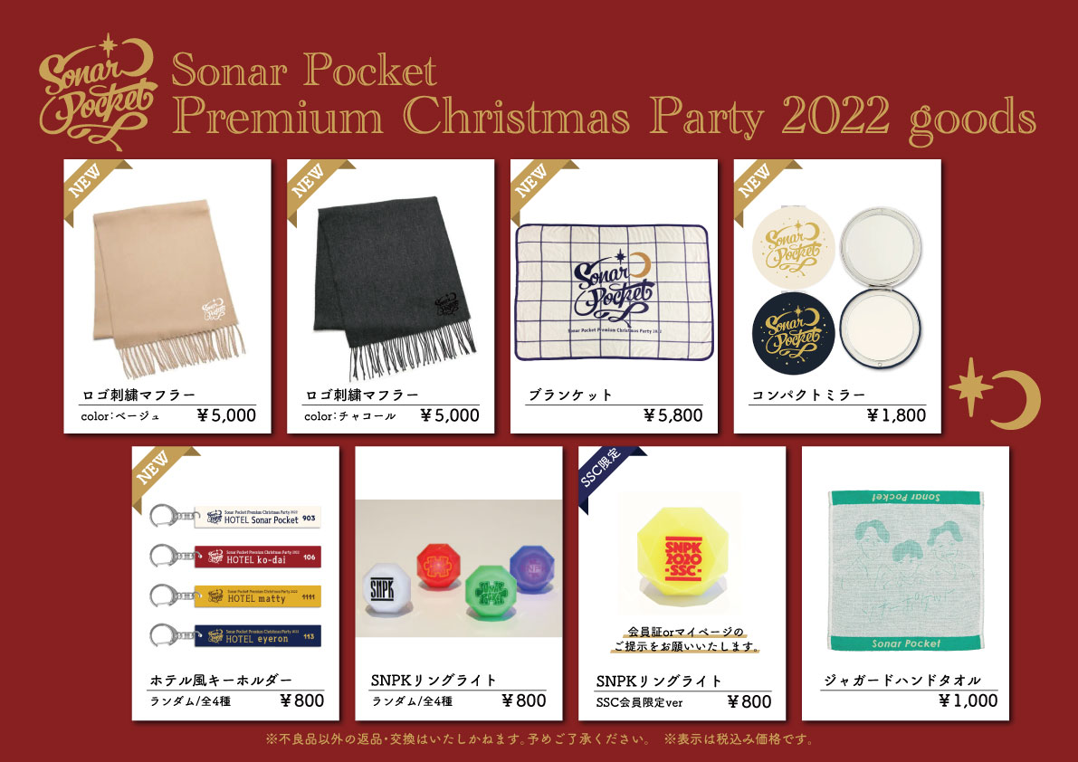 NEWS｜【ソナーポケット/ソナポケ】 Sonar Pocket Official Homepage
