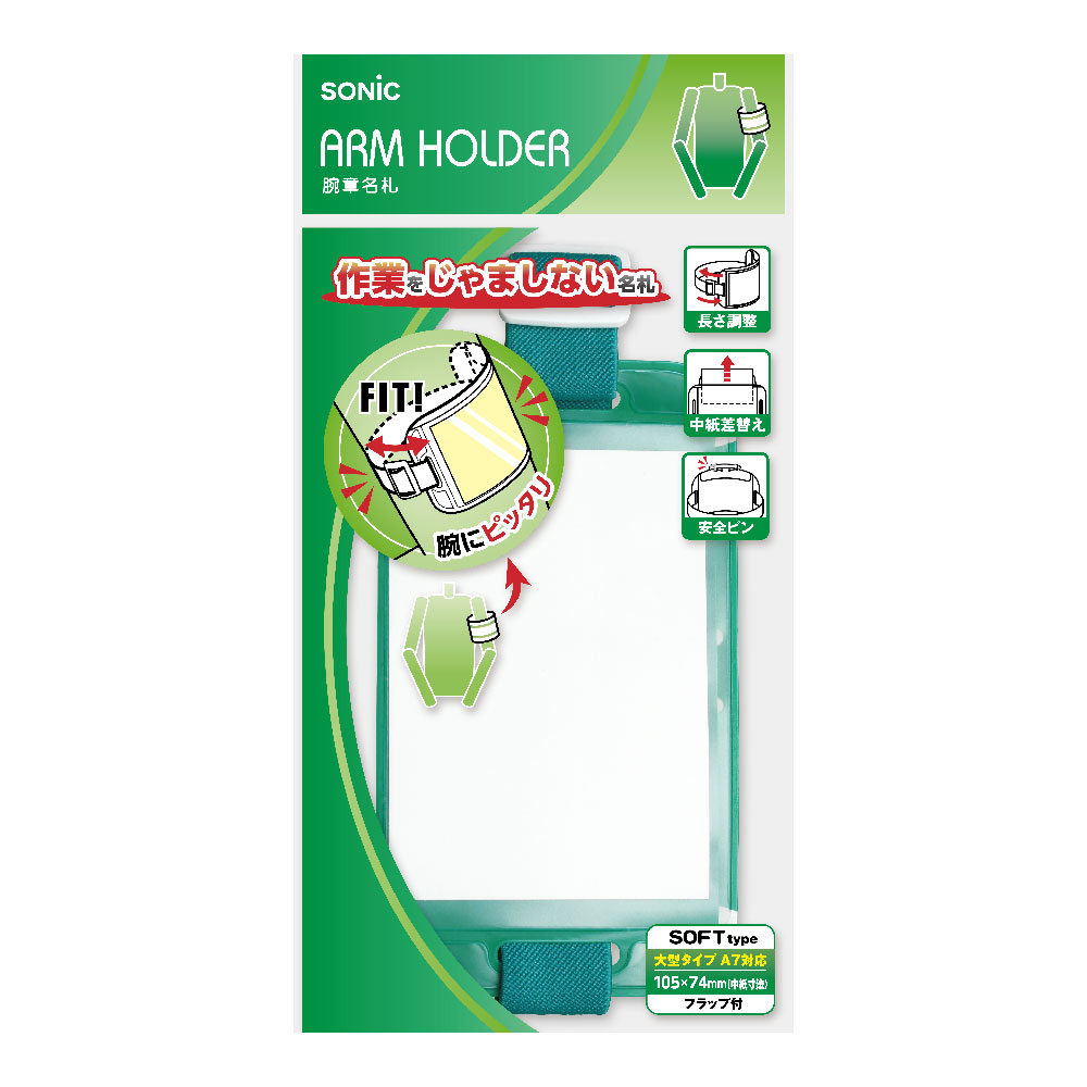 腕章｜ソニックオンラインショップ｜ソニップ〈sonip〉