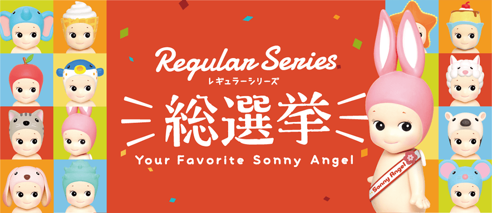 New Release: Sonny Angel 15th ANNIVERSARY Limited Edition ｜ Sonny