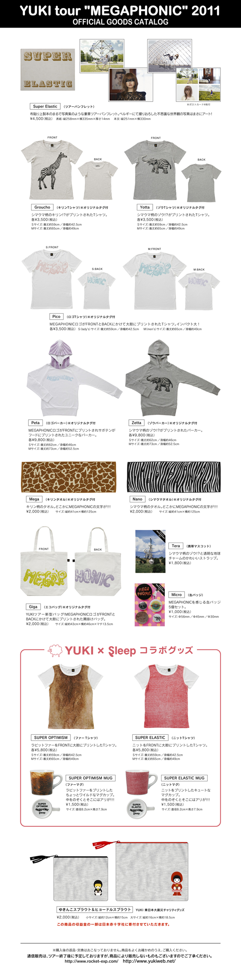 YUKI tour“MEGAPHONIC”2011 グッズ販売開始時間のお知らせ | YUKI