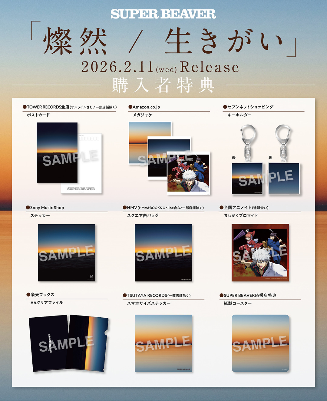 SUPER BEAVER | 20th ANNIVERSARY