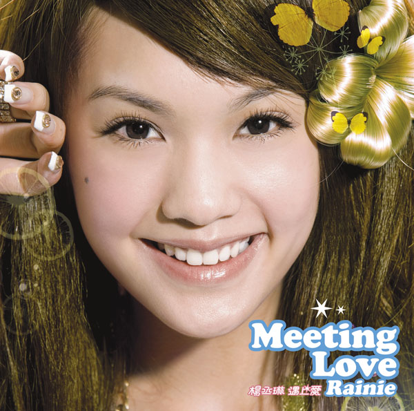 Meeting Love/遇上愛 | レイニー・ヤン (楊丞琳) | ソニーミュージック