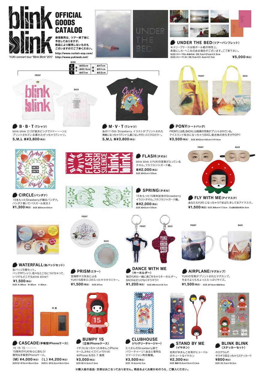 YUKI concert tour“Blink Blink”2017 広島公演グッズ販売開始時間の