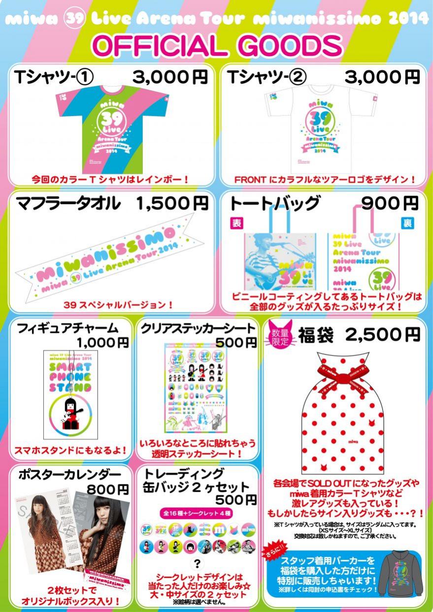 miwa-39live ARENA tour-miwanissimo 2014グッズのお知らせ | miwa
