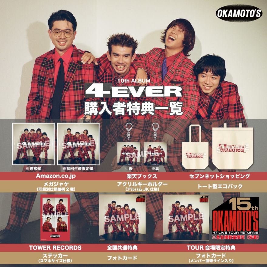 2025.1.22(水)リリース OKAMOTO'S 10th Album「4EVER」ストア別購入者