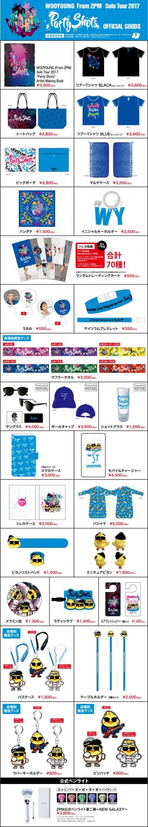 WOOYOUNG (From 2PM) Solo Tour 2017 “Party Shots” オフィシャル