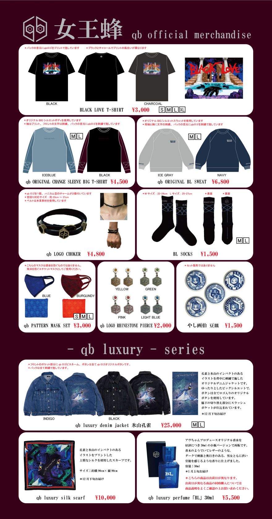 秋冬NEWアイテム販売スタート | 女王蜂 | ソニーミュージック