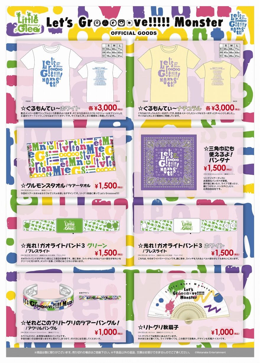 Let's Grooooove !!!!! Monster Tour グッズの発売決定！！ | Little