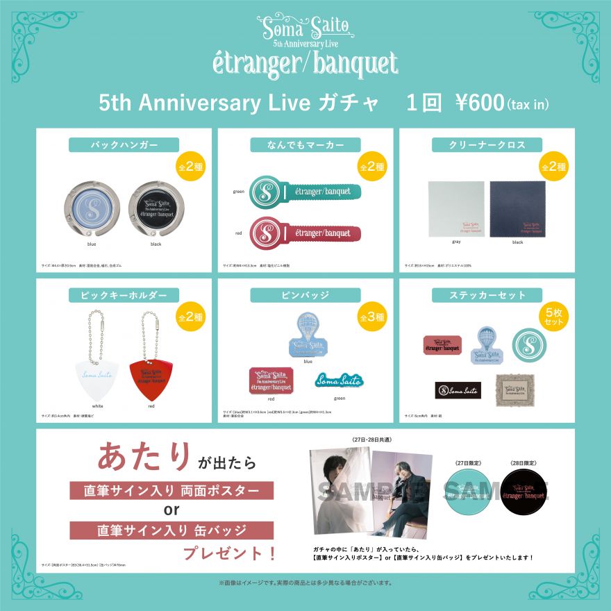 5月27日（土）、28日（日）開催、「斉藤壮馬 5th Anniversary Live