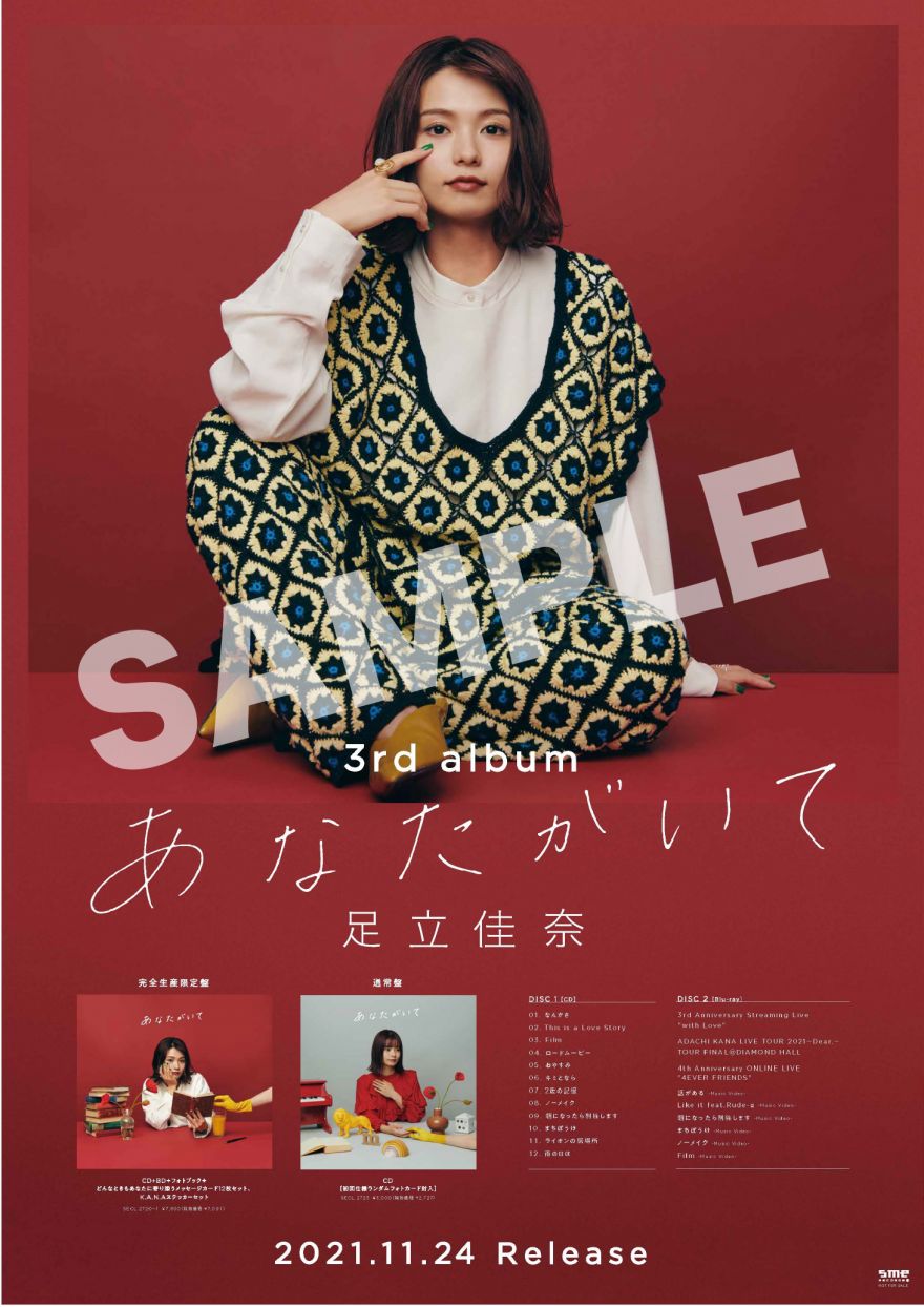 11/24リリース3rdアルバム「あなたがいて」購入特典絵柄公開！[足立