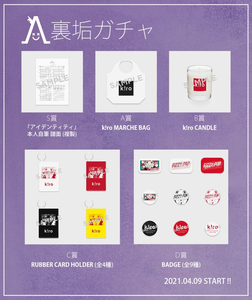 裏垢ガチャ」本日より販売スタート！ | 秋山黄色 | ソニーミュージック