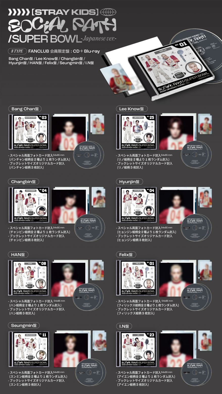 Stray Kids、JAPAN 1st EP 『Social Path (feat. LiSA) / Super Bowl