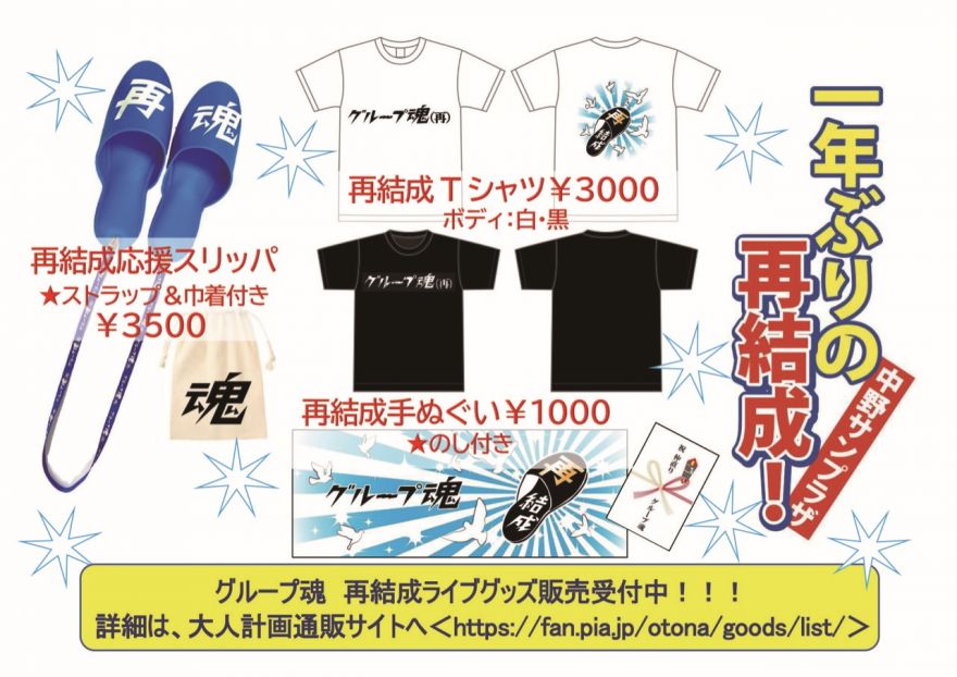 Live | グループ魂