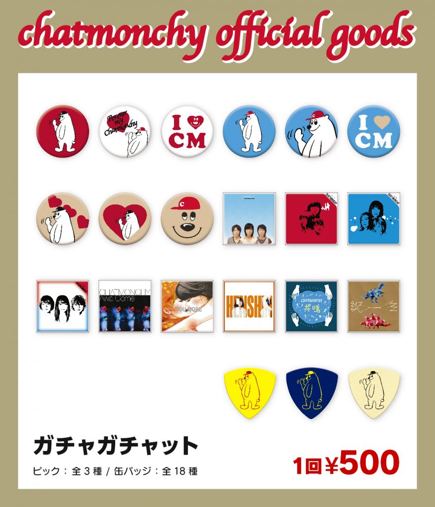チャットモンチー「CHATMONCHY LAST ONEMAN LIVE ～I Love CHATMONCHY