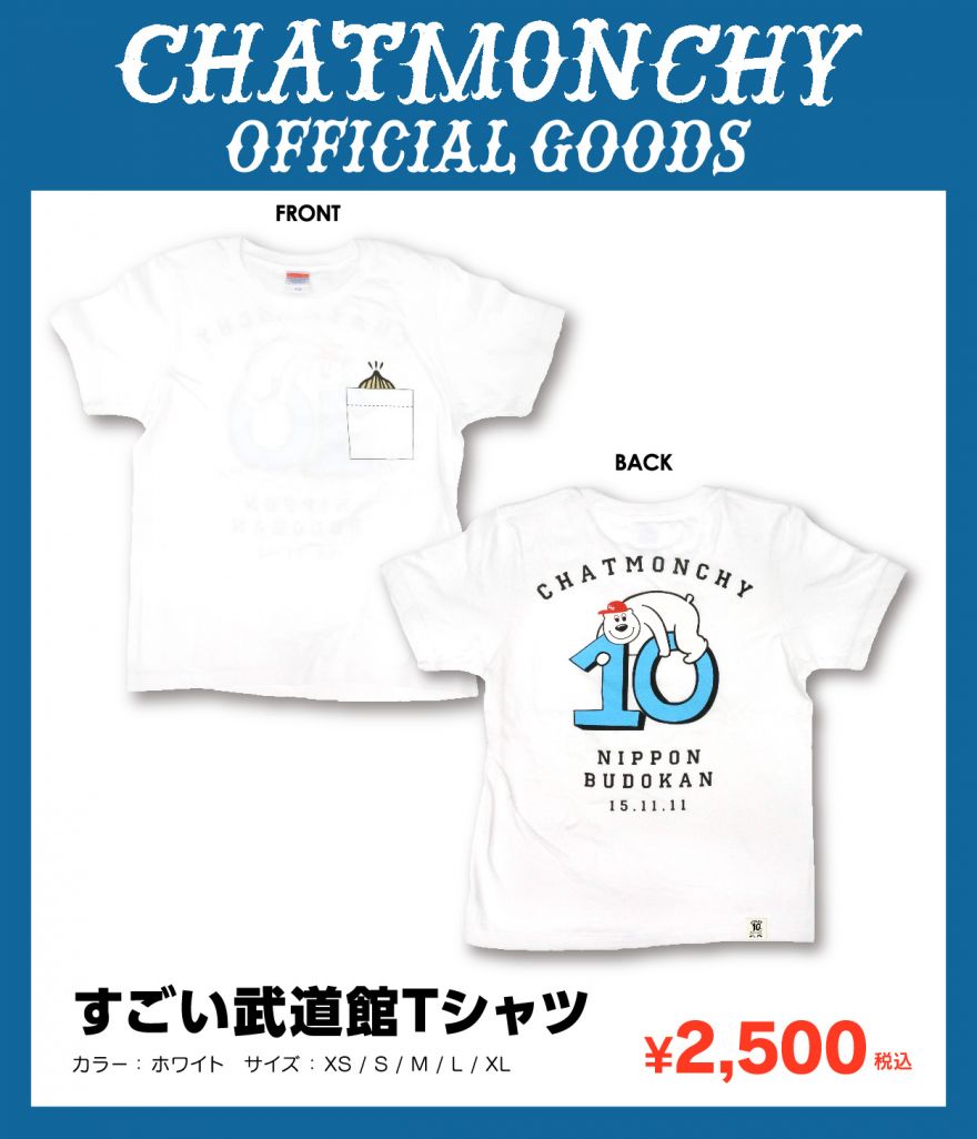11/11 (水) 「チャットモンチーのすごい10周年 in 日本武道館