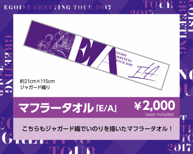 LIVE】EGOIST Greeting Tour 2017「E / A」 グッズ、会場限定CD購入