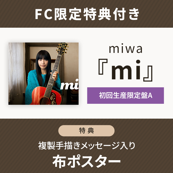 ◯ Miwa 複製手描きメッセージ入り 布ポスター ◯ Miwa 複製手描き