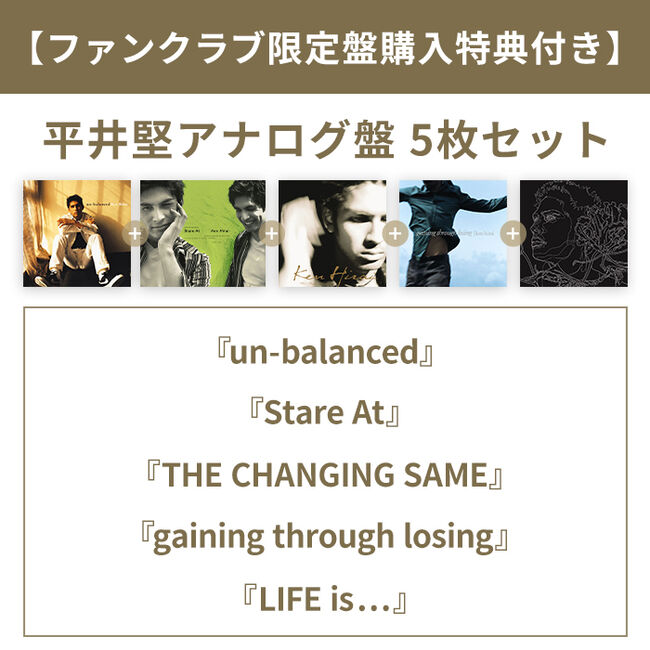 ﾌｧﾝｸﾗﾌﾞ限定盤購入特典付き】平井堅ｱﾅﾛｸﾞ盤 5枚ｾｯﾄ『un-balanced