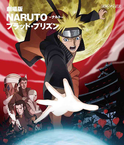 劇場版NARUTO-ﾅﾙﾄ- ﾌﾞﾗｯﾄﾞ・ﾌﾟﾘｽﾞﾝ(Blu-ray)[通常版]・NARUTO ～ﾅﾙﾄ