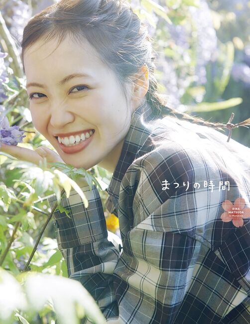 櫻坂46松田里奈1st写真集『まつりの時間』 Sony Music Shop限定ｶﾊﾞｰ版