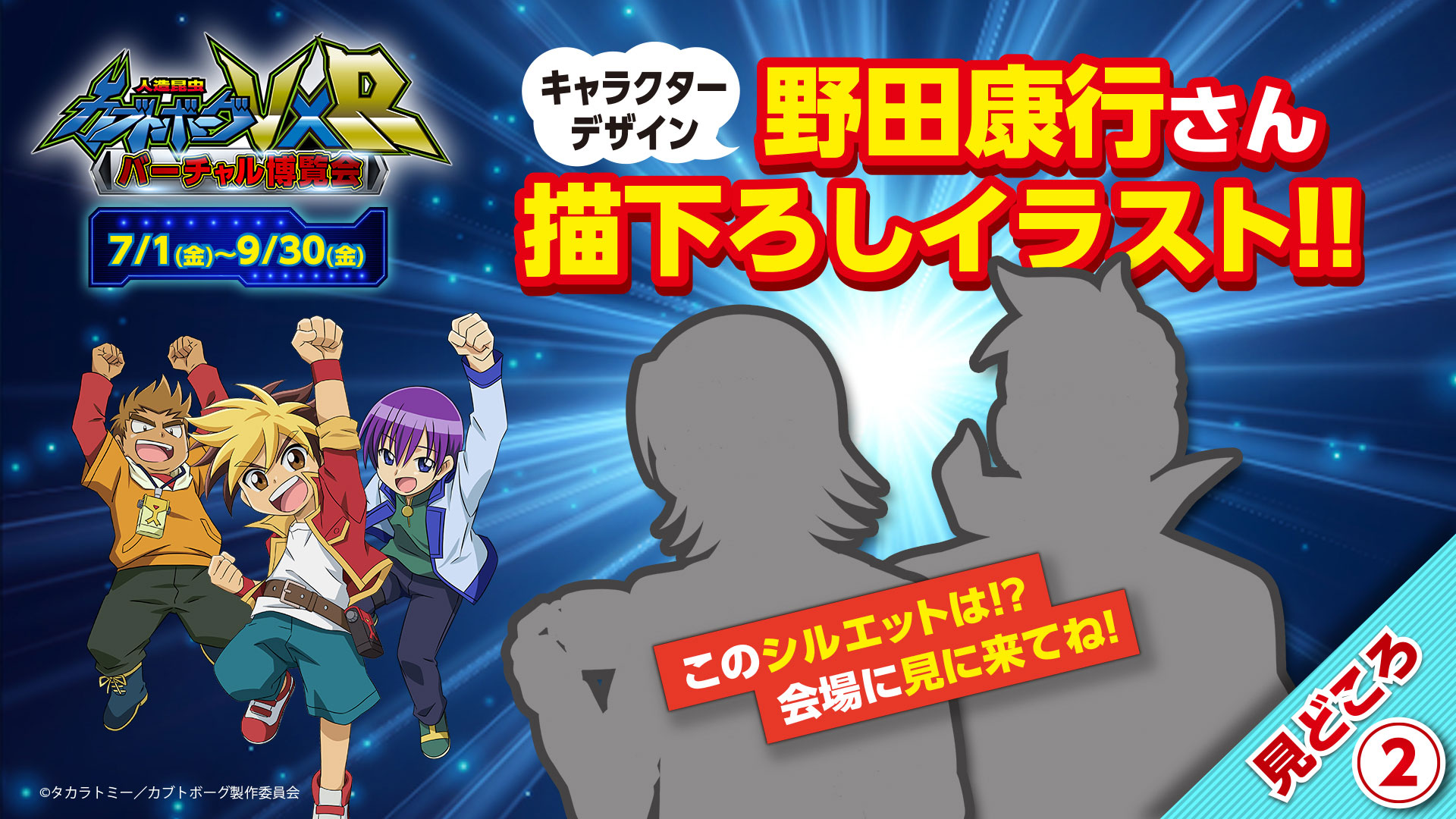 カブトボーグ | ソニー・ピクチャーズ公式