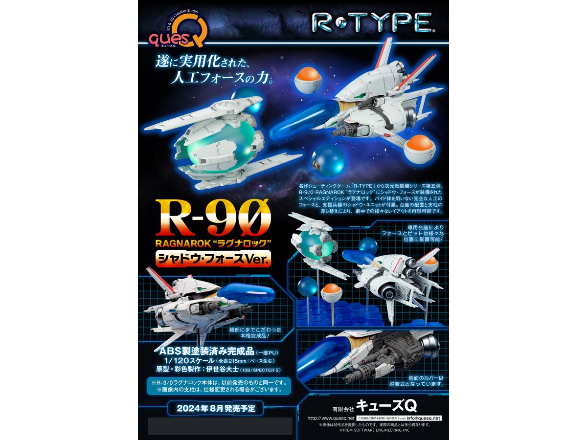 R-9/0 RAGNAROK“ラグナロック”シャドウ・フォースVer. – SOOTANG HOBBY