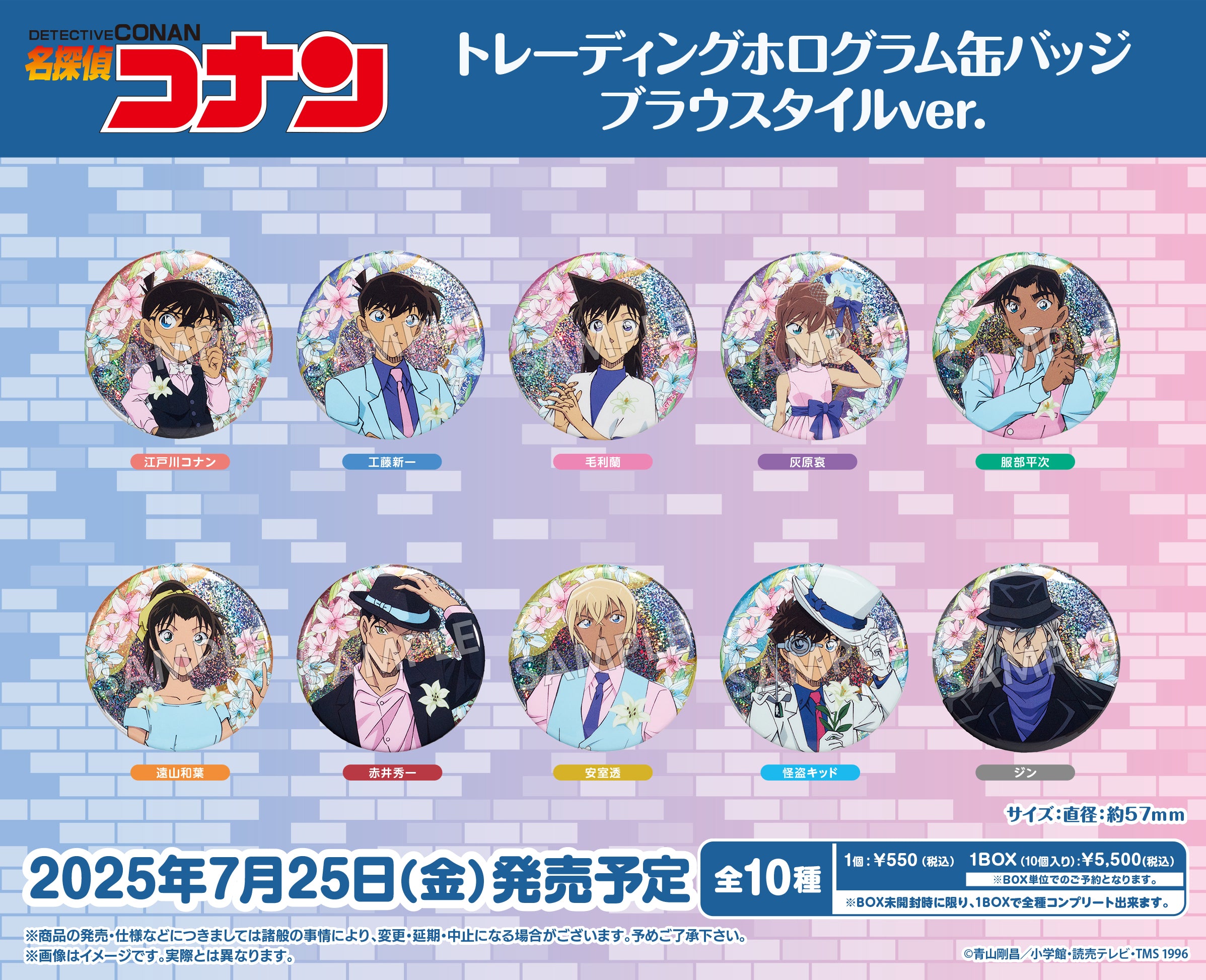 BOX販売]名探偵コナン トレーディングホログラム缶バッジ ブラウ